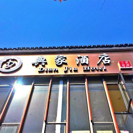 Dian Jia Hotel 항저우 외부 사진