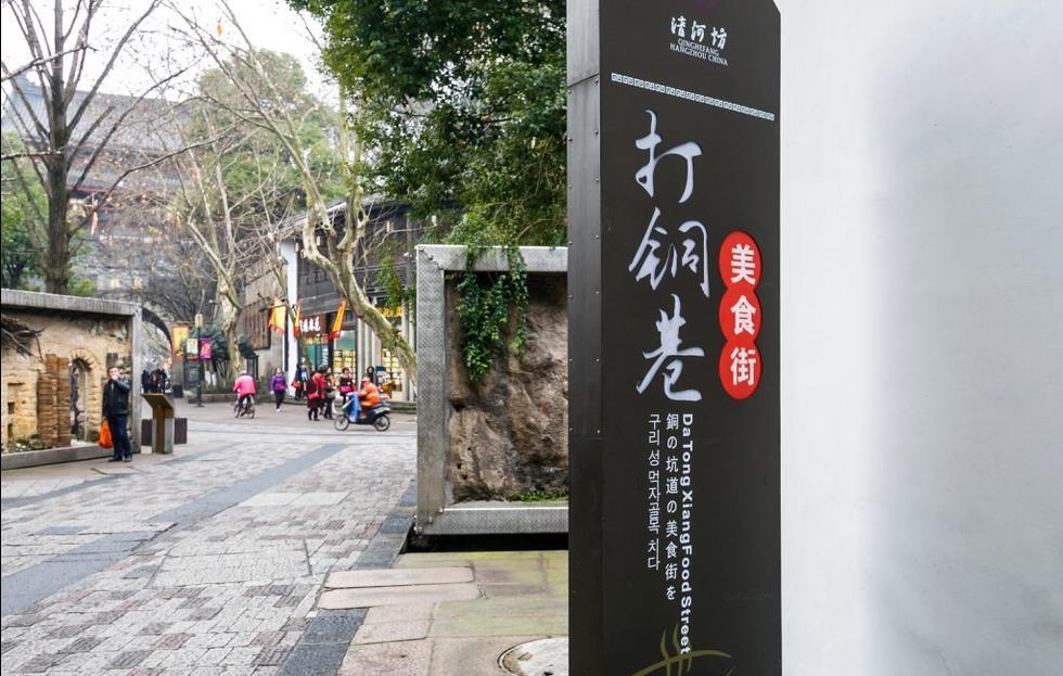 Dian Jia Hotel 항저우 외부 사진