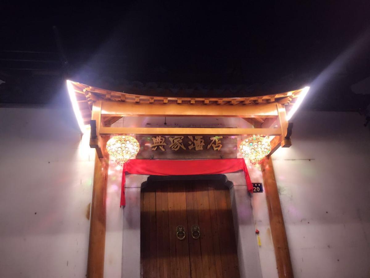 Dian Jia Hotel 항저우 외부 사진